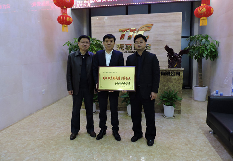 熱烈慶祝市工商局新洲分局領導為我司授予“文明誠信示范企業”榮譽稱號！