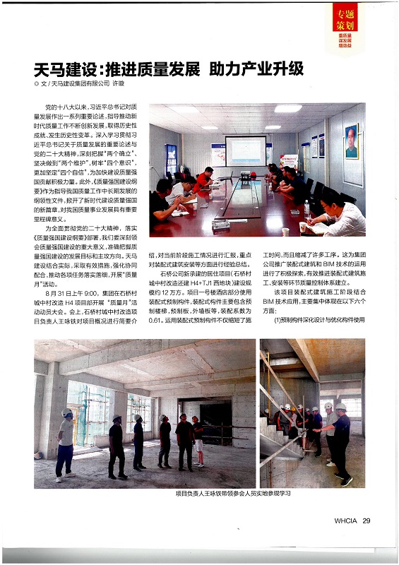 天馬建設(shè) —— 推進(jìn)質(zhì)量發(fā)展 助力產(chǎn)業(yè)升級
