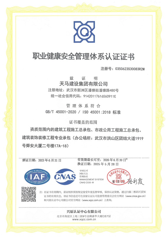 職業健康安全管理體系認證證書